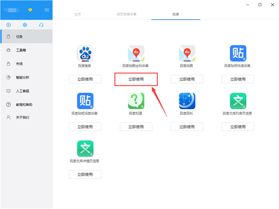 采集百度地图坐标内容步骤1