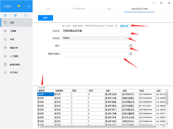 采集百度地图坐标内容步骤2