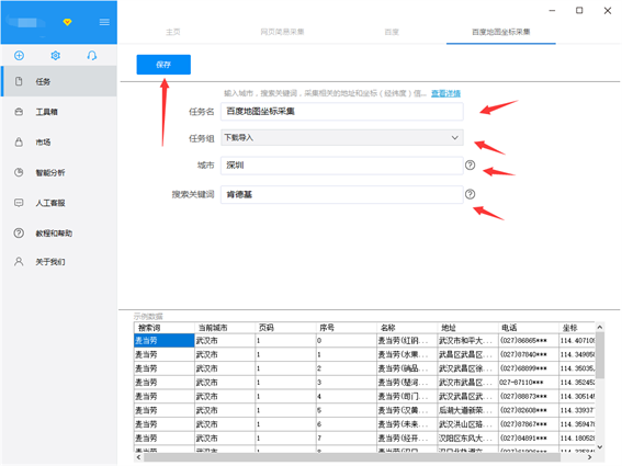 采集百度地图坐标内容步骤3