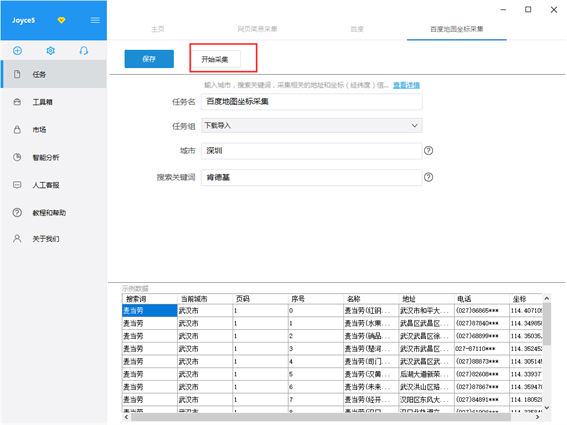 采集百度地图坐标内容步骤3