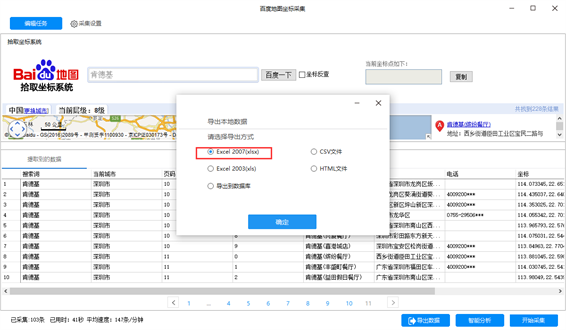 采集百度地图坐标内容步骤6