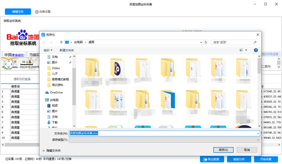 采集百度地图坐标内容步骤七