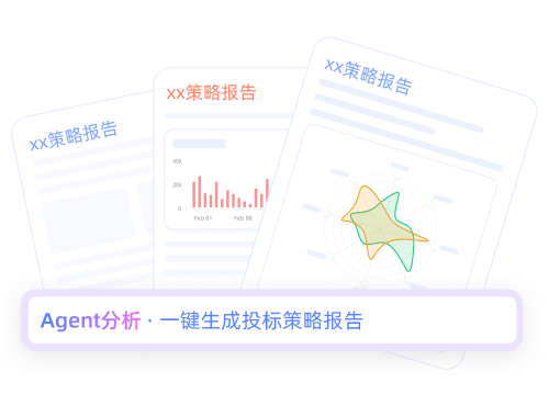 Agent生成投标策略报告示意图